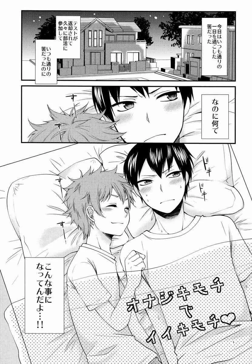 [ErotIs] (Narita Koh) Onajikimochi de Iikimochi (Haikyuu)_4