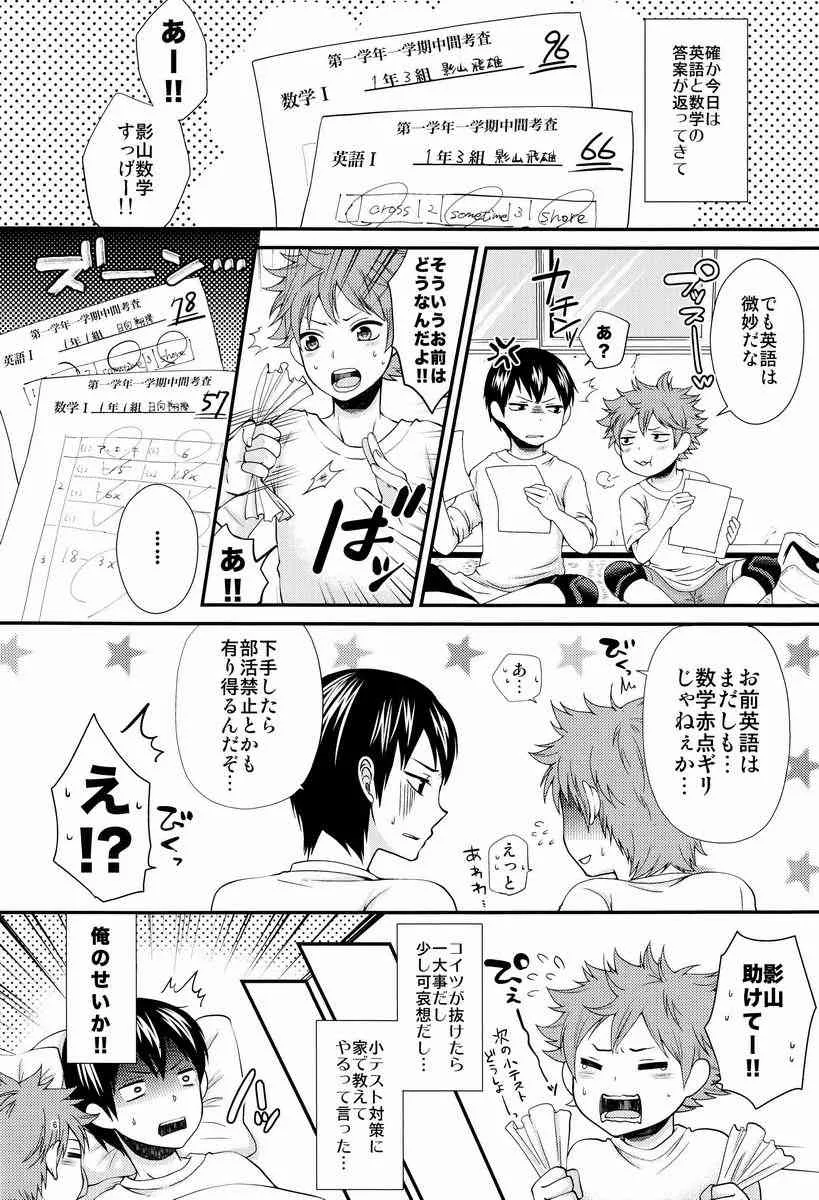 [ErotIs] (Narita Koh) Onajikimochi de Iikimochi (Haikyuu)_5