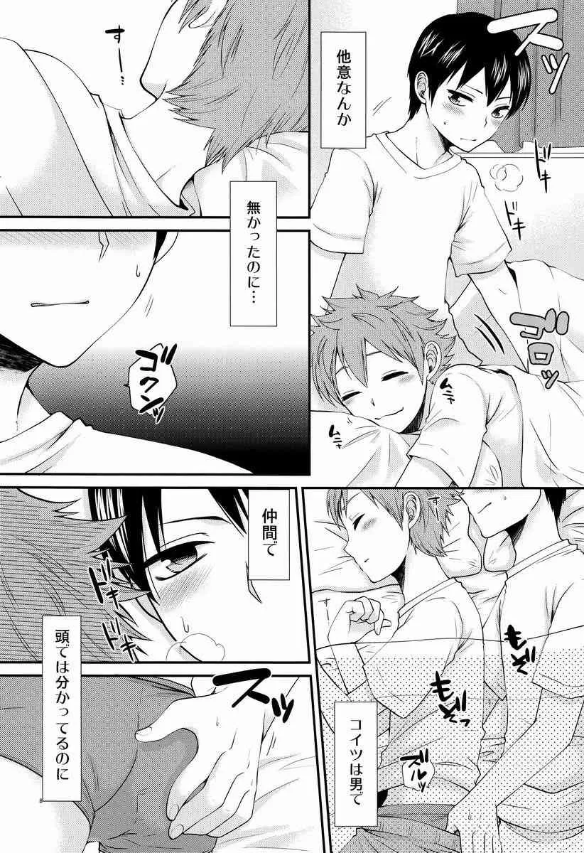 [ErotIs] (Narita Koh) Onajikimochi de Iikimochi (Haikyuu)_7
