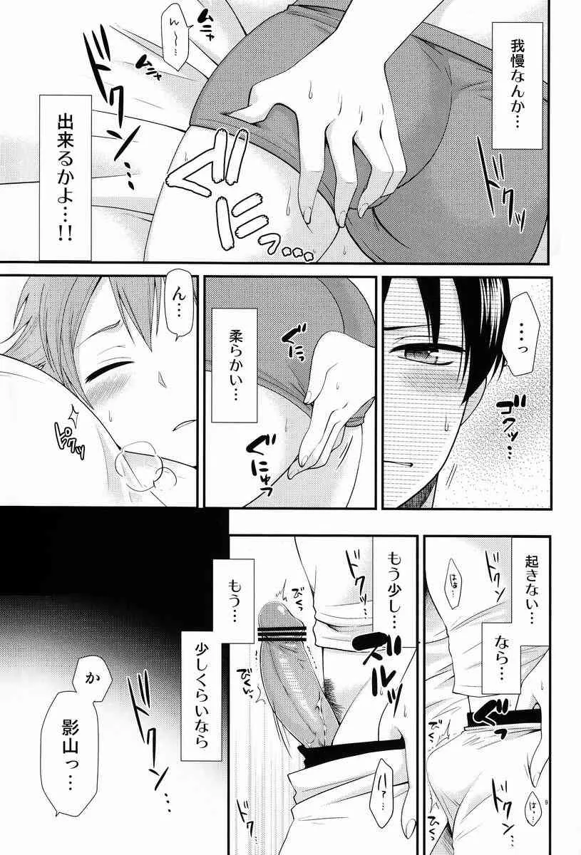 [ErotIs] (Narita Koh) Onajikimochi de Iikimochi (Haikyuu)_8