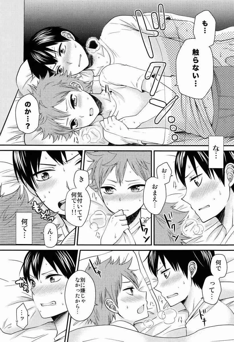 [ErotIs] (Narita Koh) Onajikimochi de Iikimochi (Haikyuu)_9