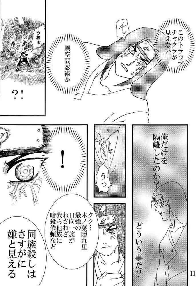 [Neji Hina no Sekai] Kyou Ai 3 (Naruto)_10