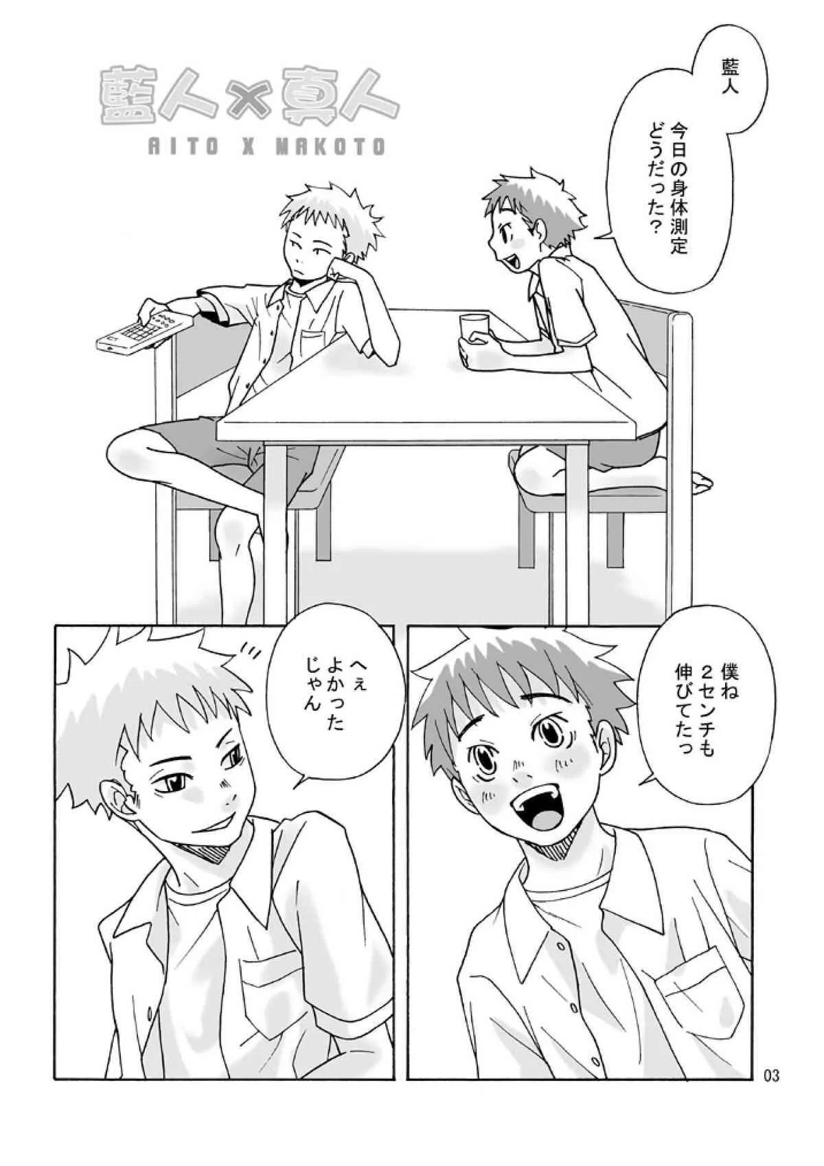 [380 (サバヲ)] 藍人x 真人_2