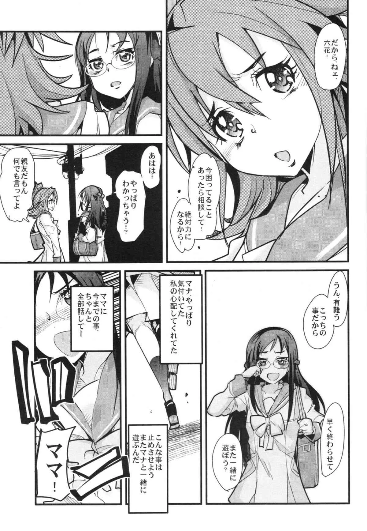(同人誌) [ブロンコ一人旅(内々けやき)] [201304] 英知の母娘は邪淫に耽る。 (ドキドキプリキュア！) (COMIC1☆7)_10