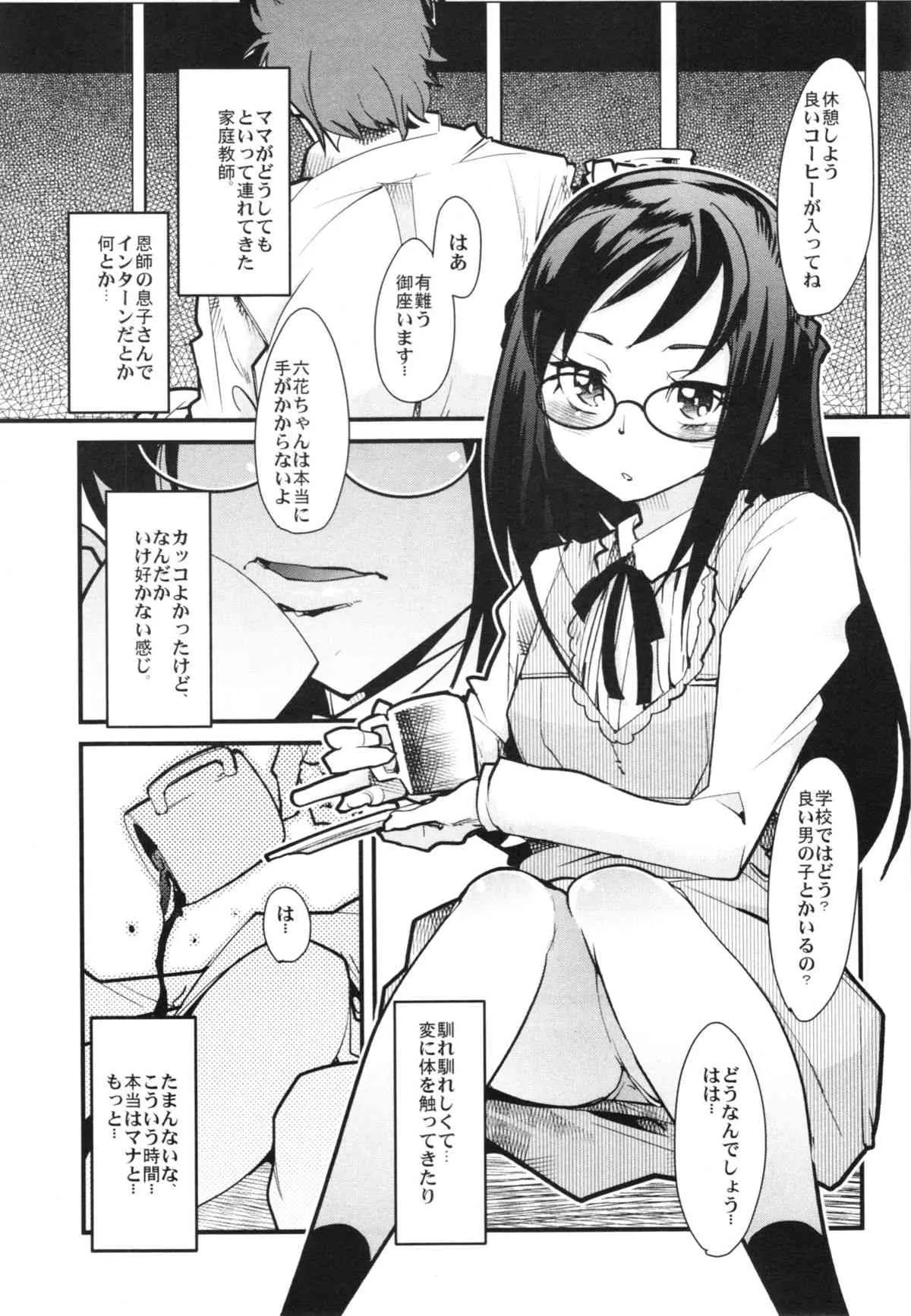 (同人誌) [ブロンコ一人旅(内々けやき)] [201304] 英知の母娘は邪淫に耽る。 (ドキドキプリキュア！) (COMIC1☆7)_5