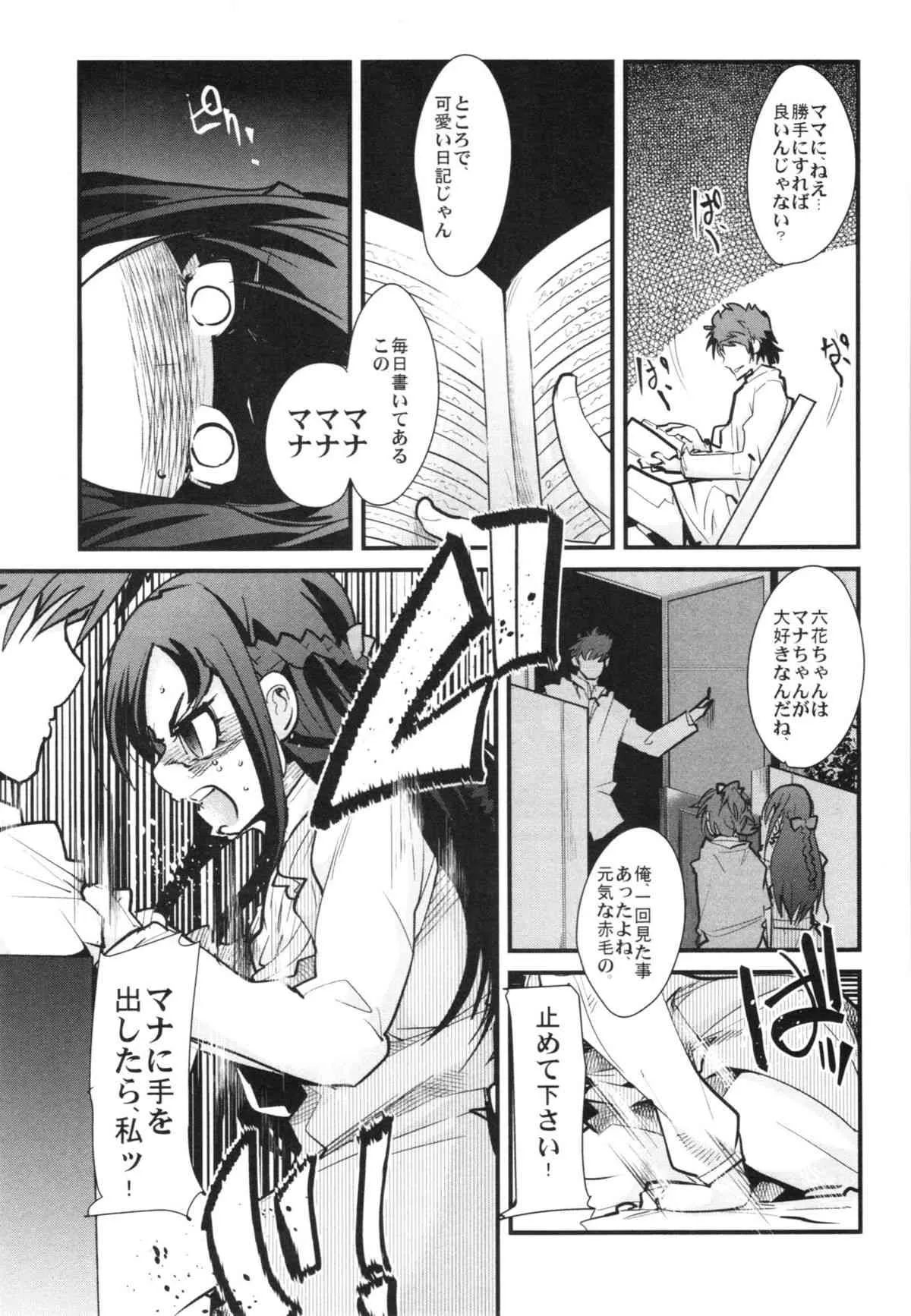 (同人誌) [ブロンコ一人旅(内々けやき)] [201304] 英知の母娘は邪淫に耽る。 (ドキドキプリキュア！) (COMIC1☆7)_7