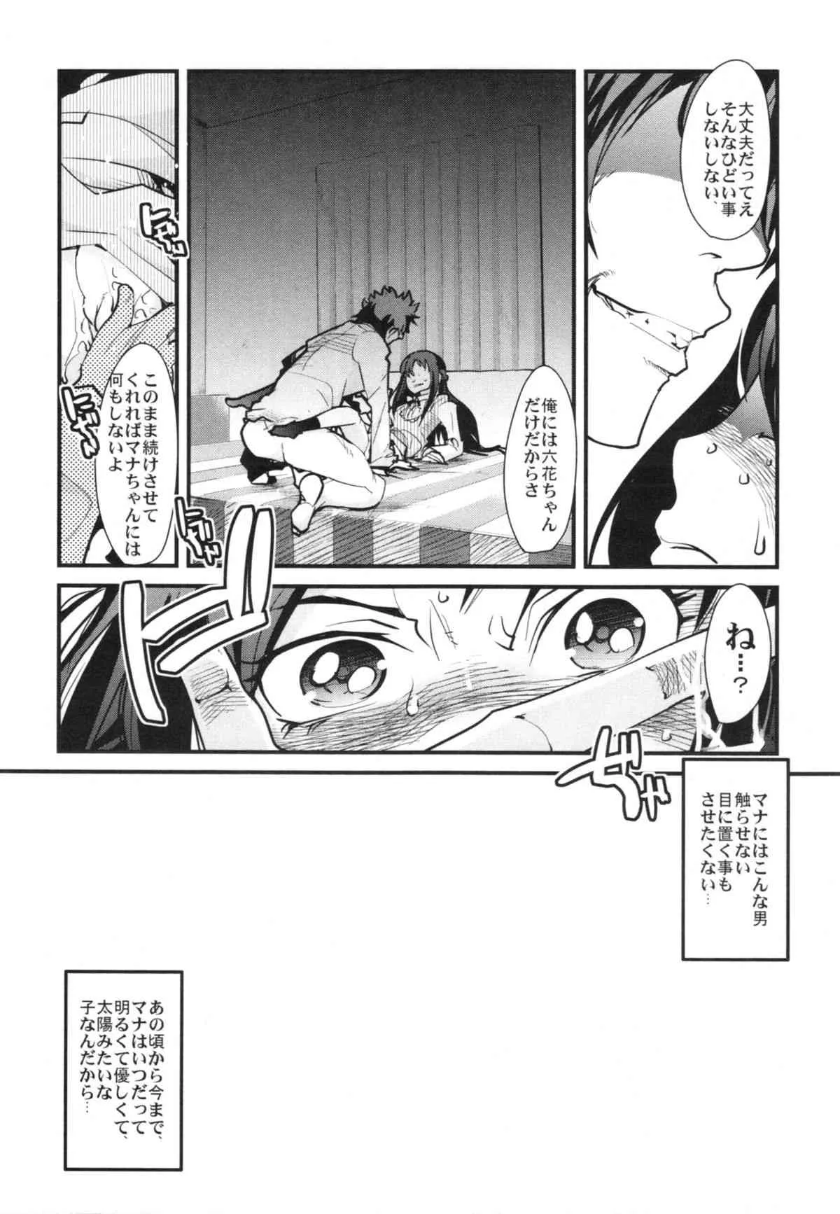(同人誌) [ブロンコ一人旅(内々けやき)] [201304] 英知の母娘は邪淫に耽る。 (ドキドキプリキュア！) (COMIC1☆7)_8