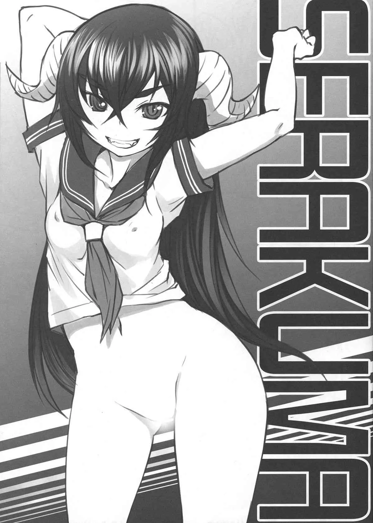 (C82) [AskRay (ぼっしぃ)] SERAKUMA