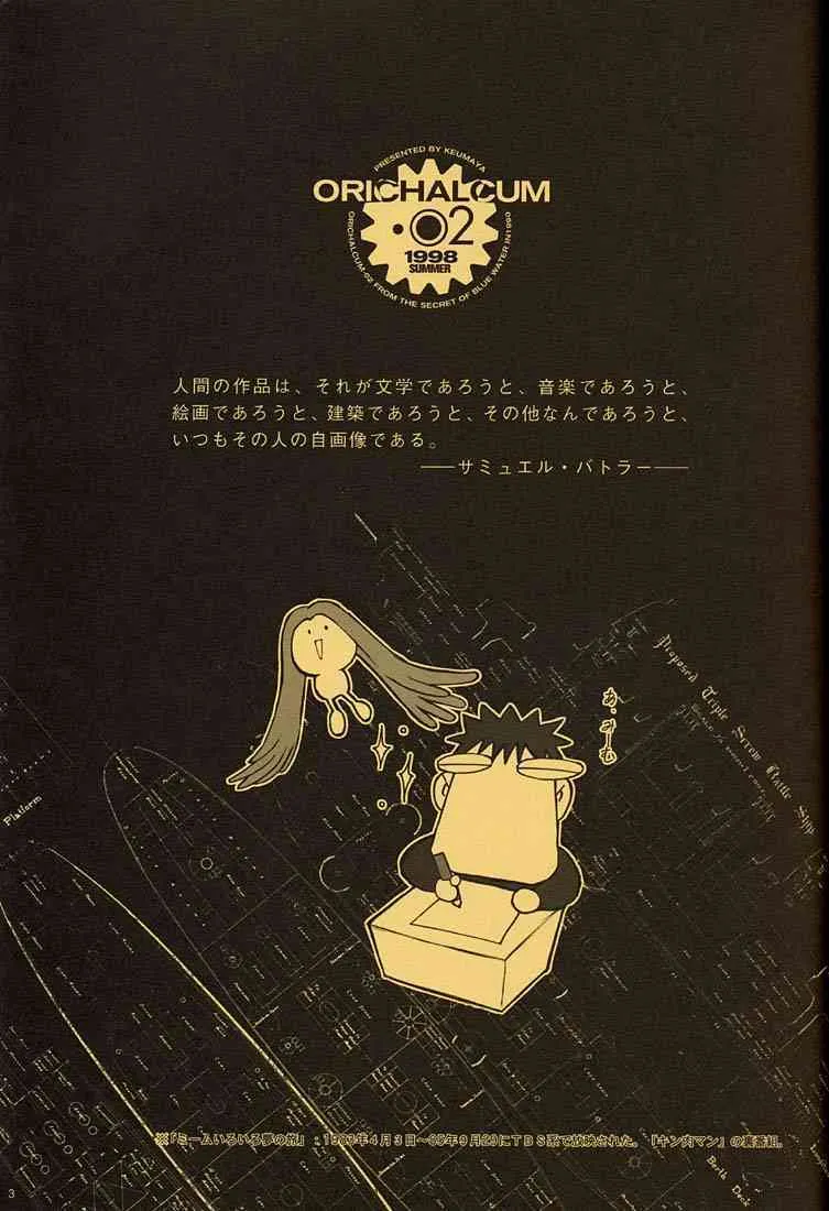 (C54)[希有馬屋 (井上純弌)] ORICHALCUM 02 スペルマぬるぬる副艦長 (ふしぎの海のナディア)_2