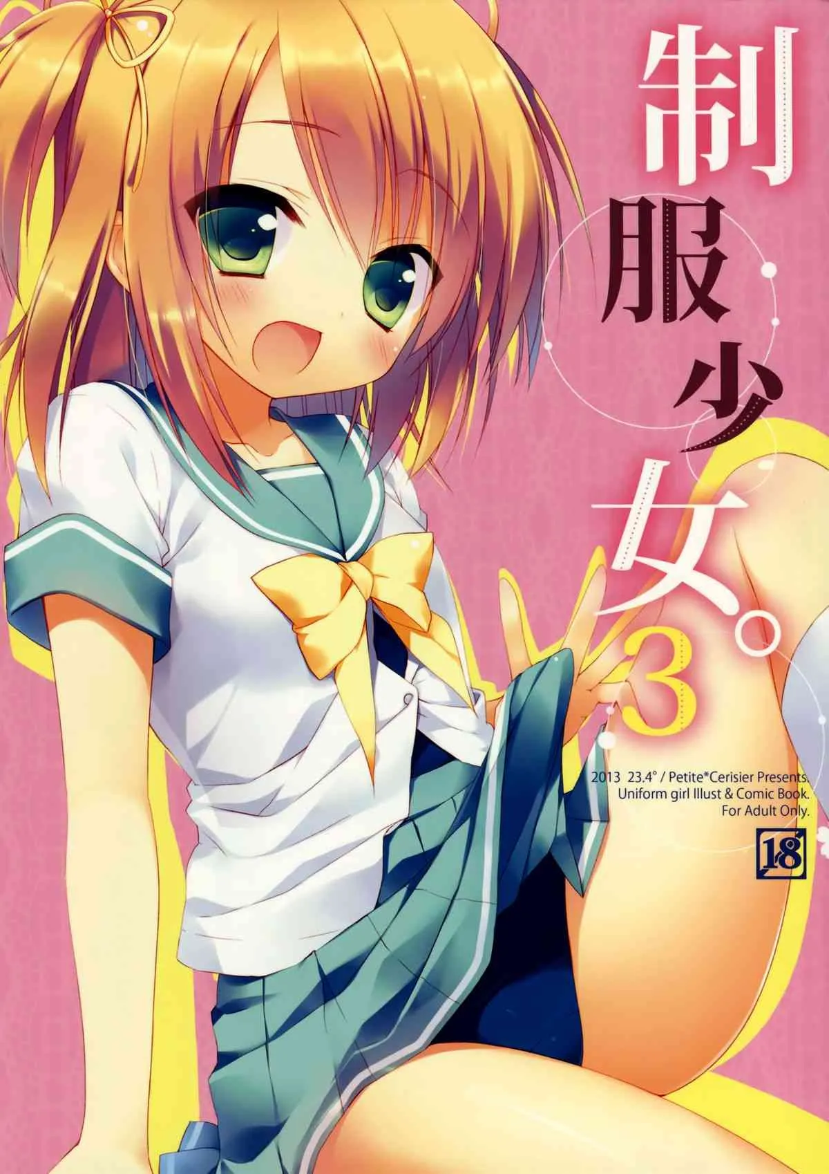 (COMIC1☆7) [23.4ド Petite*Cerisier (イチリ 桜はんぺん)] 制服少女。3