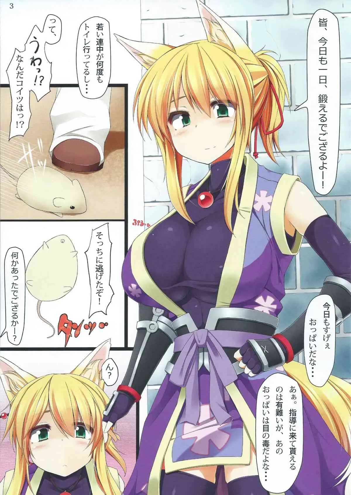 (C83) [影霧 (神影霧乃)] 天狐の乳神様 (DOG DAYS)_2