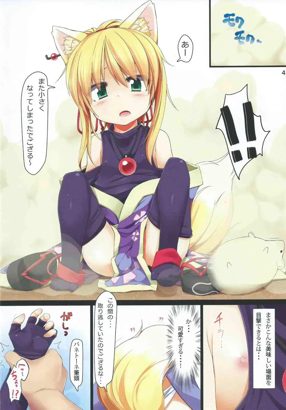 (C83) [影霧 (神影霧乃)] 天狐の乳神様 (DOG DAYS)_3