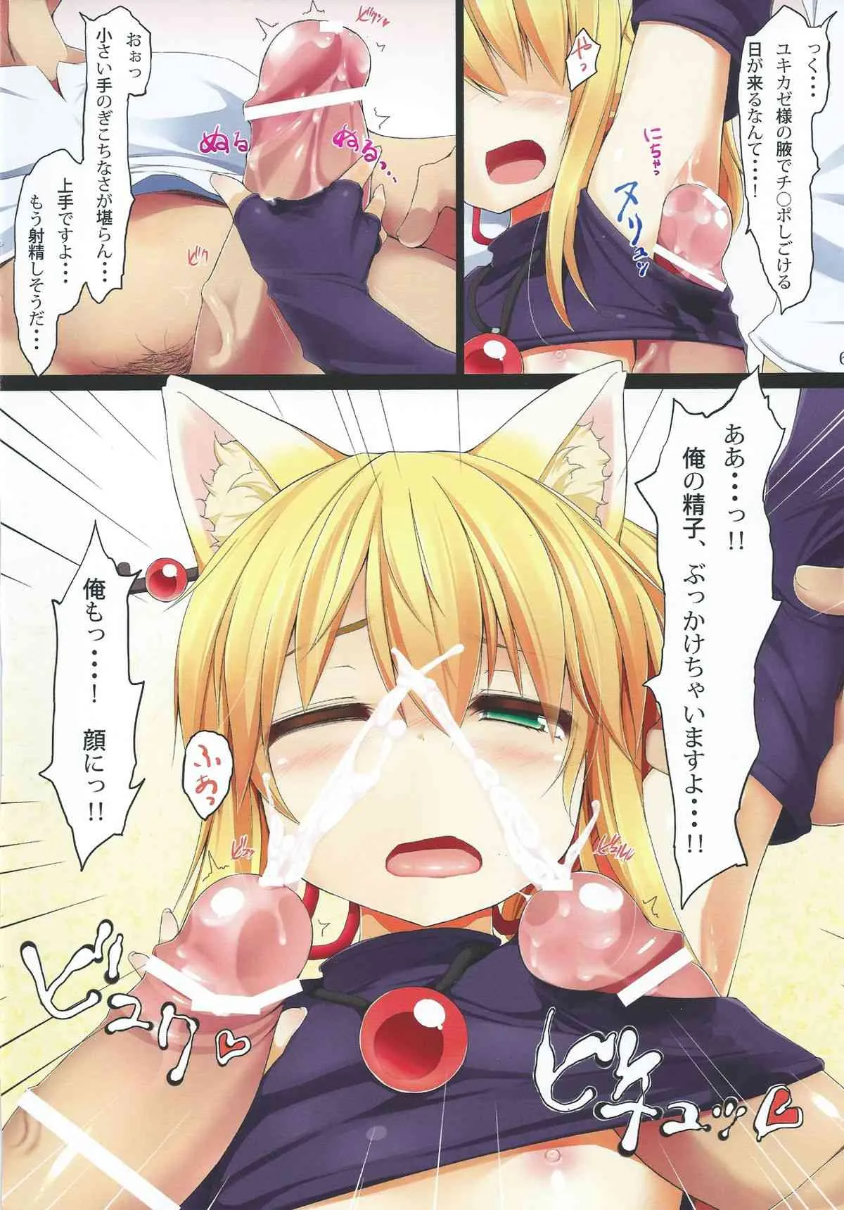 (C83) [影霧 (神影霧乃)] 天狐の乳神様 (DOG DAYS)_5