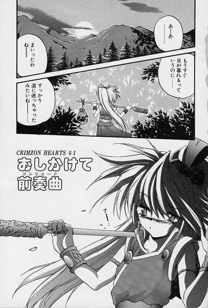 [冴樹高雄] CRIMZON HEARTS_2