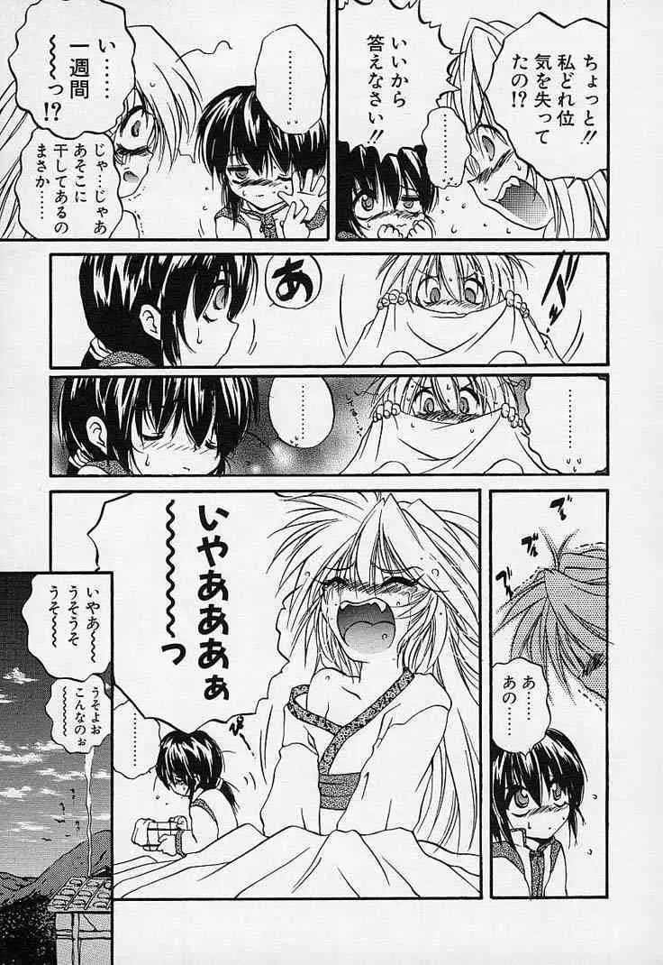 [冴樹高雄] CRIMZON HEARTS_6