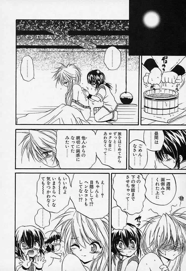 [冴樹高雄] CRIMZON HEARTS_7