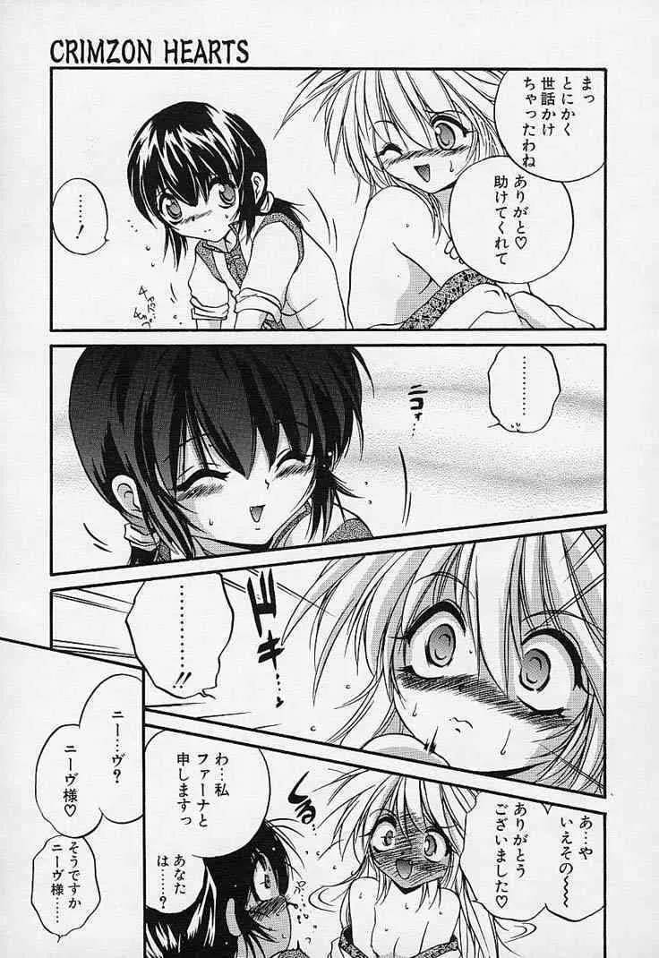 [冴樹高雄] CRIMZON HEARTS_8