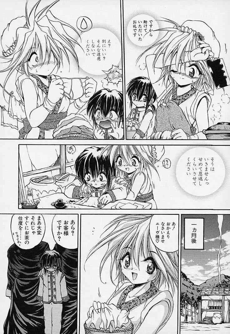 [冴樹高雄] CRIMZON HEARTS_9