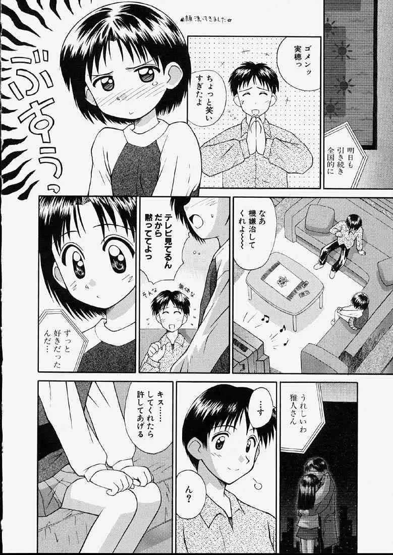 [こけこっこ★こま] 純真少女_10