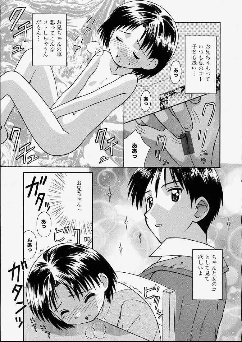 [こけこっこ★こま] 純真少女_7