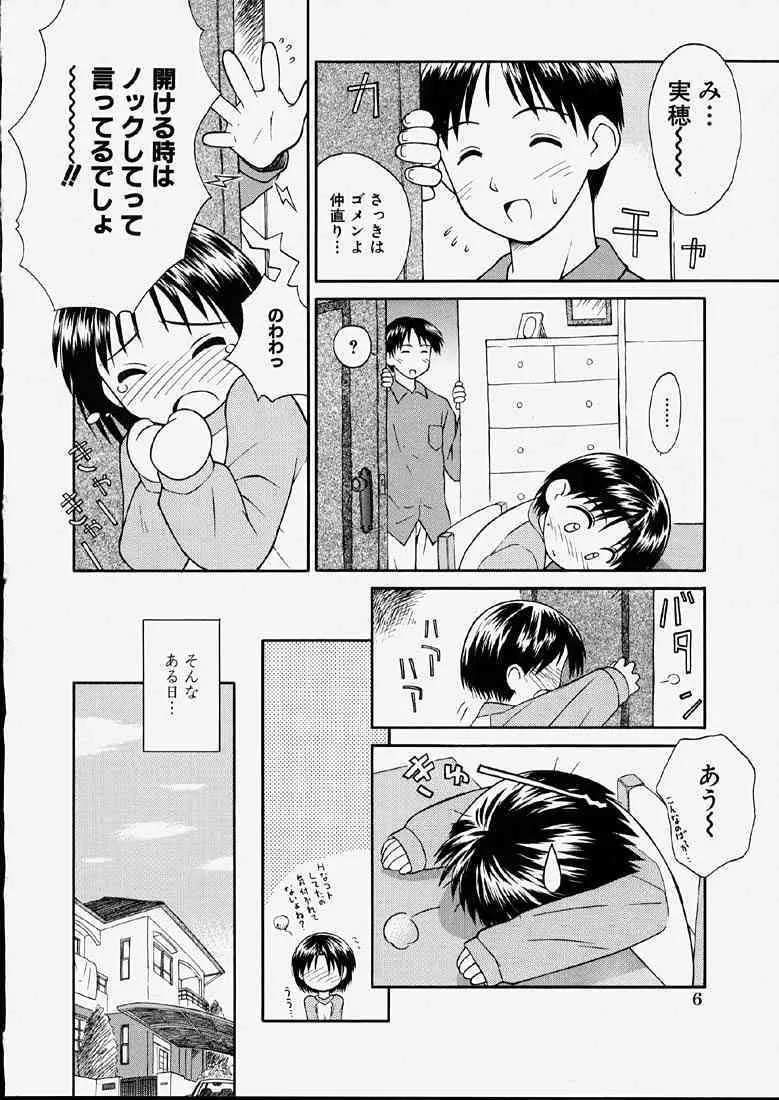 [こけこっこ★こま] 純真少女_8