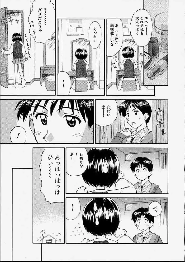 [こけこっこ★こま] 純真少女_9