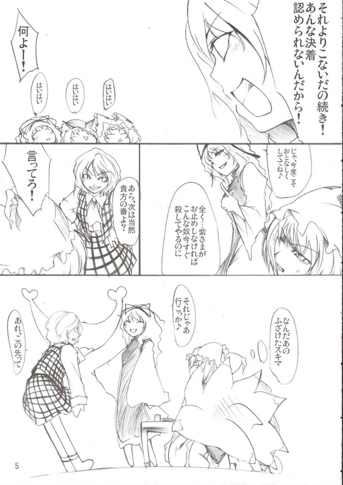 (例大祭3) [徒歩二分 (茶戸)] 紫×幽香 (東方Project)_5