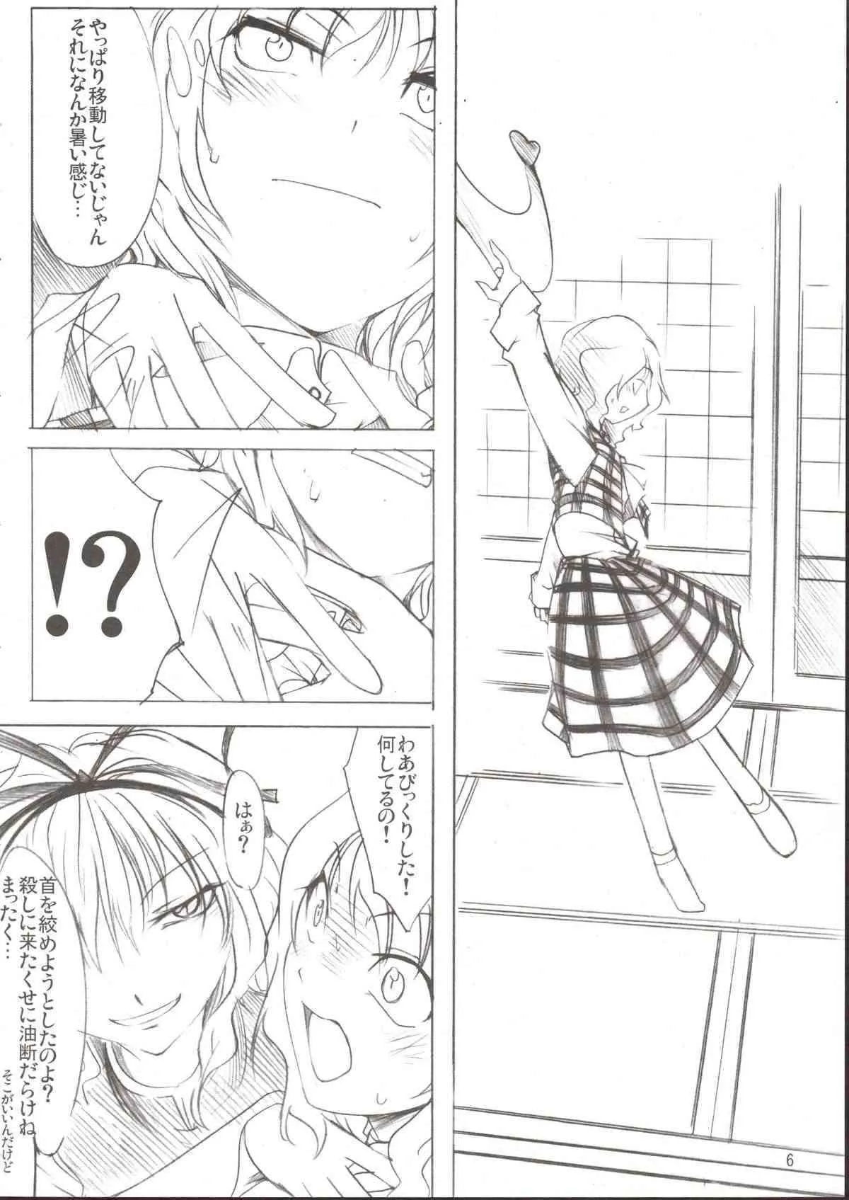 (例大祭3) [徒歩二分 (茶戸)] 紫×幽香 (東方Project)_6