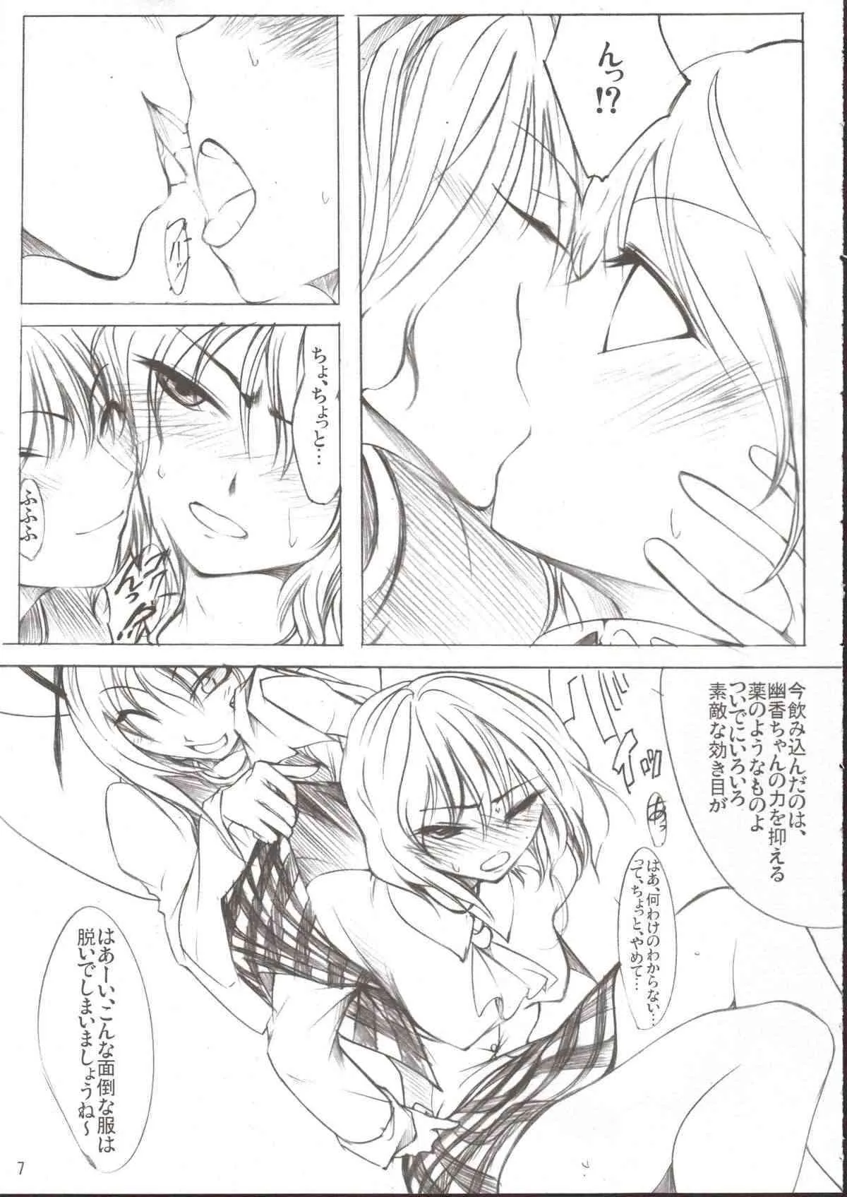 (例大祭3) [徒歩二分 (茶戸)] 紫×幽香 (東方Project)_7