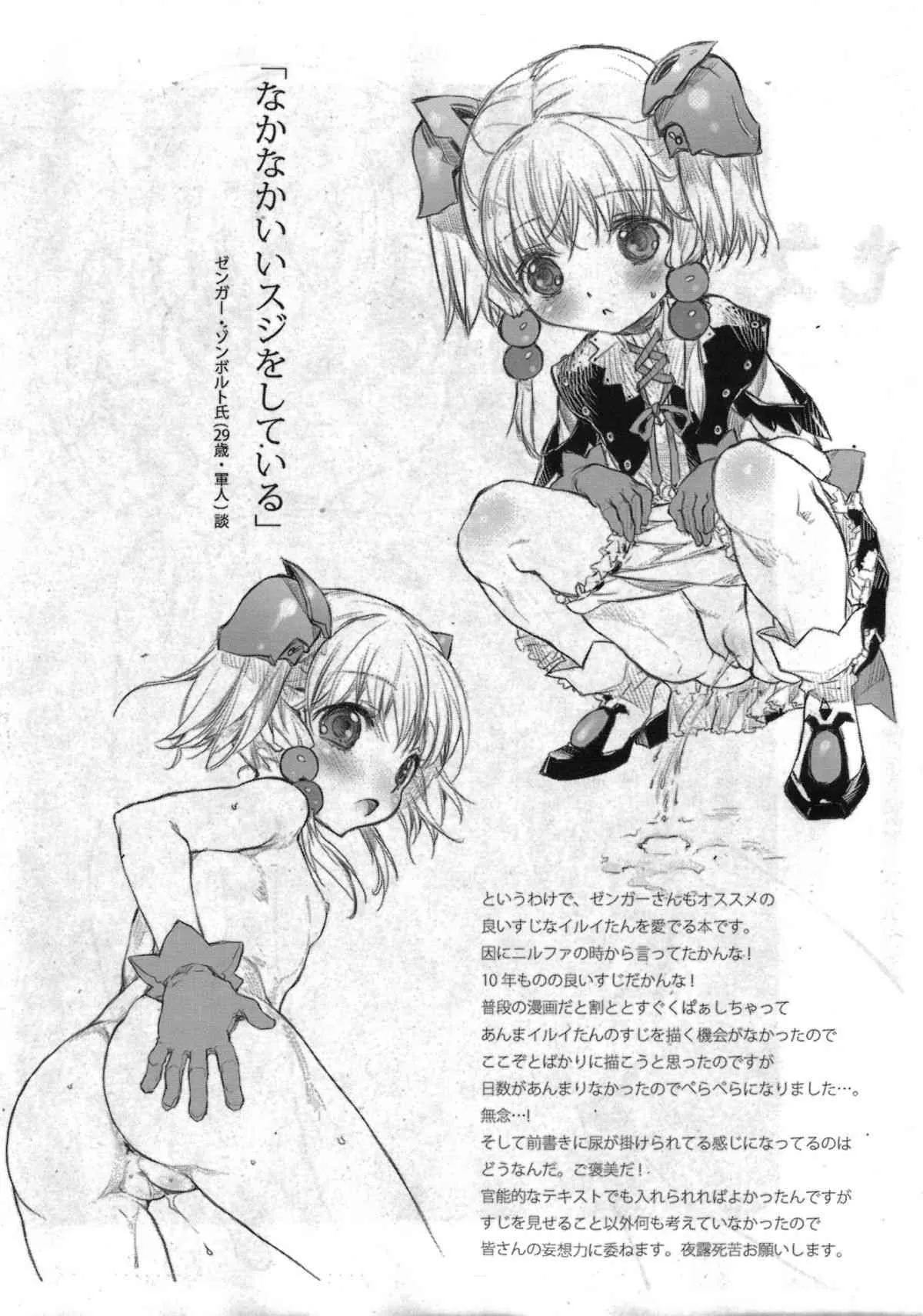 (同人誌) [オテント丸(中村カンコ)] [201304] もえすじ (スーパーロボット大戦) (コピー紙) (COMIC1☆7)_2