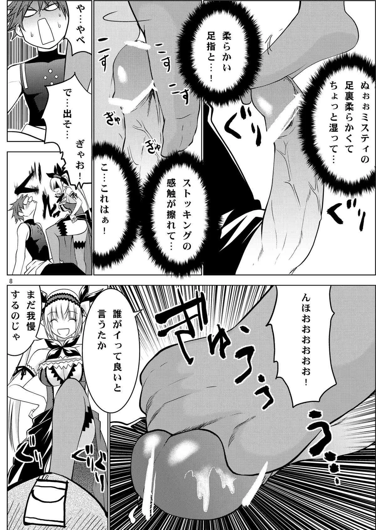 [どん底かしわめし (マスクザJ)] ミスティ・クエスト (シャイニング・フォース) [DL版]_6