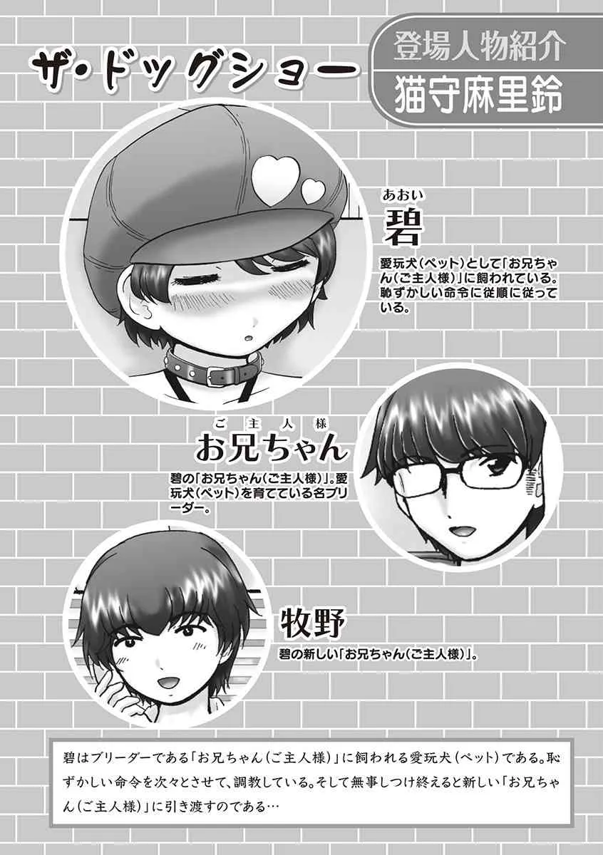 [猫守麻里鈴] ザ・ドッグショー 第1-12話 [DL版]