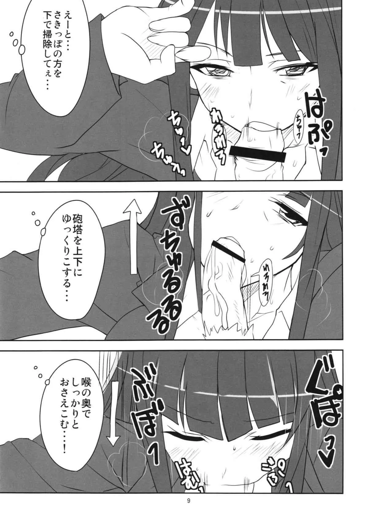 (同人誌) [BlueMage(あおいまなぶ)] [201309] 夜の西住流 (ガールズ＆パンツァー) (ぱんっあ☆ふぉー2)_8