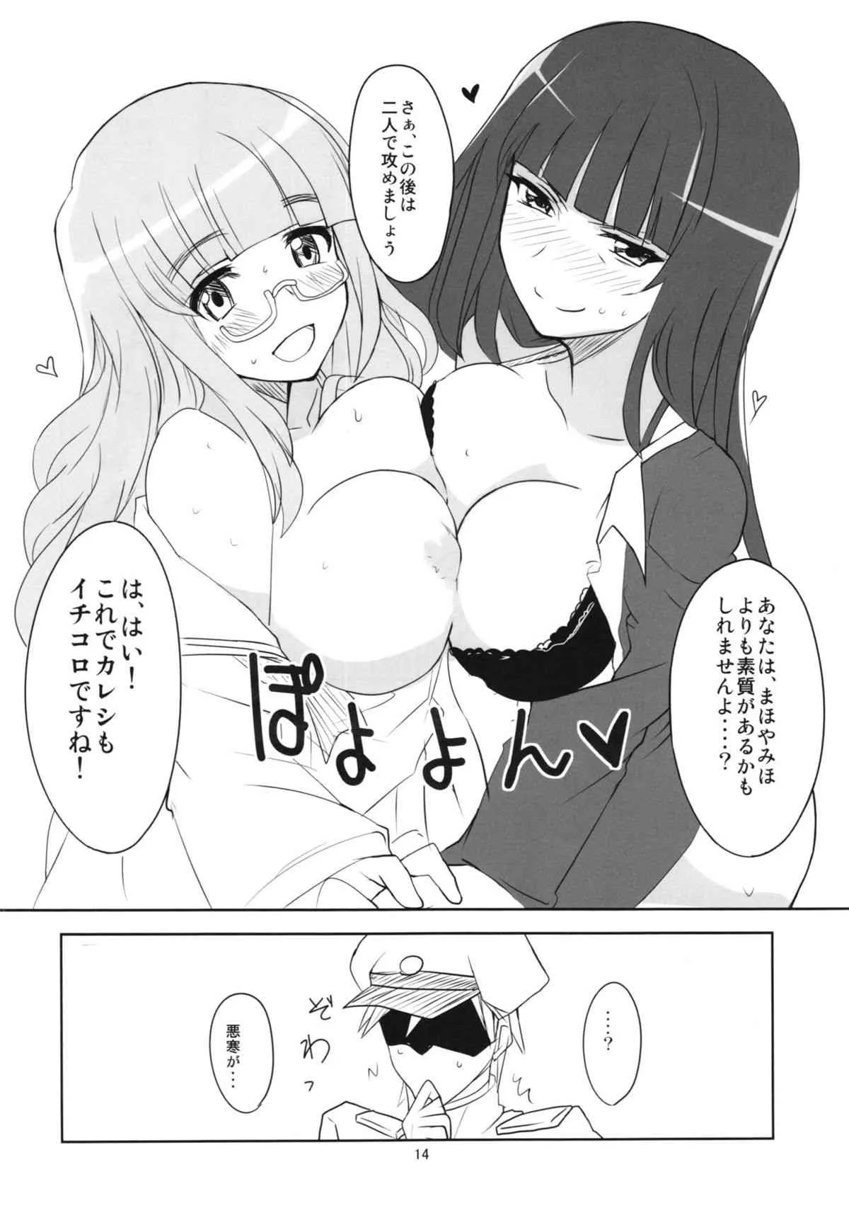 (同人誌) [BlueMage(あおいまなぶ)] [201309] 夜の西住流 (ガールズ＆パンツァー) (ぱんっあ☆ふぉー2)_10