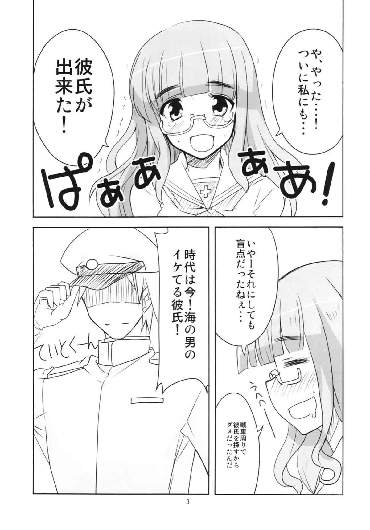 (同人誌) [BlueMage(あおいまなぶ)] [201309] 夜の西住流 (ガールズ＆パンツァー) (ぱんっあ☆ふぉー2)_5