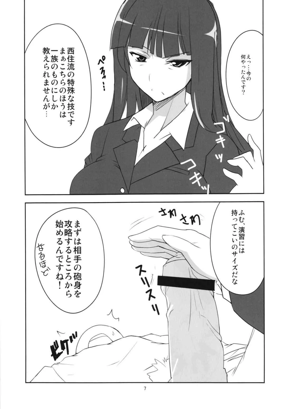 (同人誌) [BlueMage(あおいまなぶ)] [201309] 夜の西住流 (ガールズ＆パンツァー) (ぱんっあ☆ふぉー2)_6