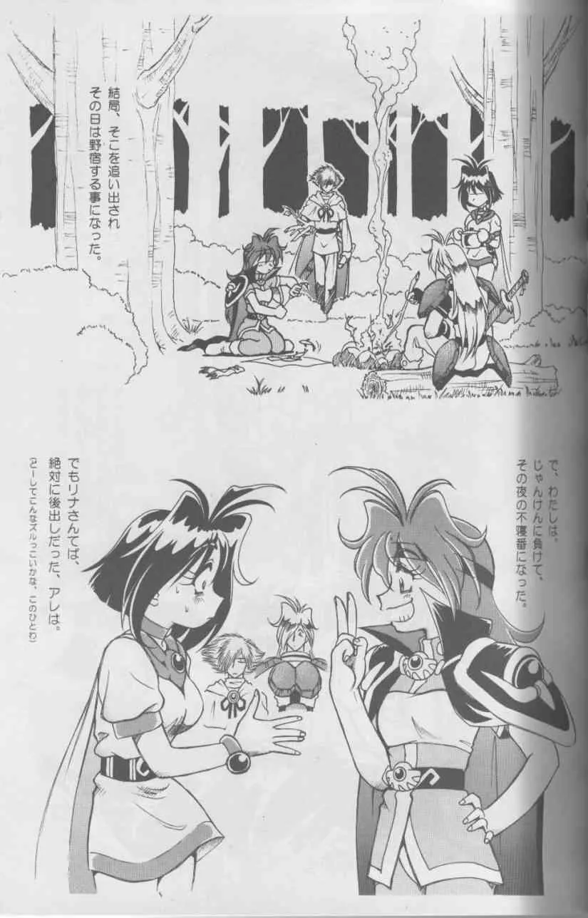 (C58) [HALOぱっく (HALO)] Slayers SS | Slayers So Sweet (スレイヤーズ)_7