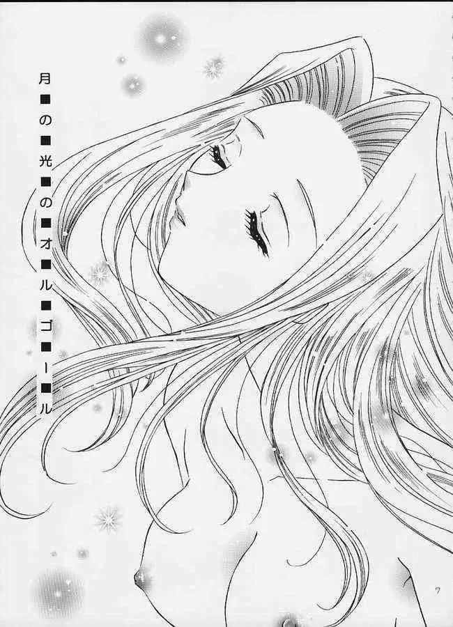 [Milk Crown] Tsuki no hikari no orugo-ru (Tales of Phantasia)_6