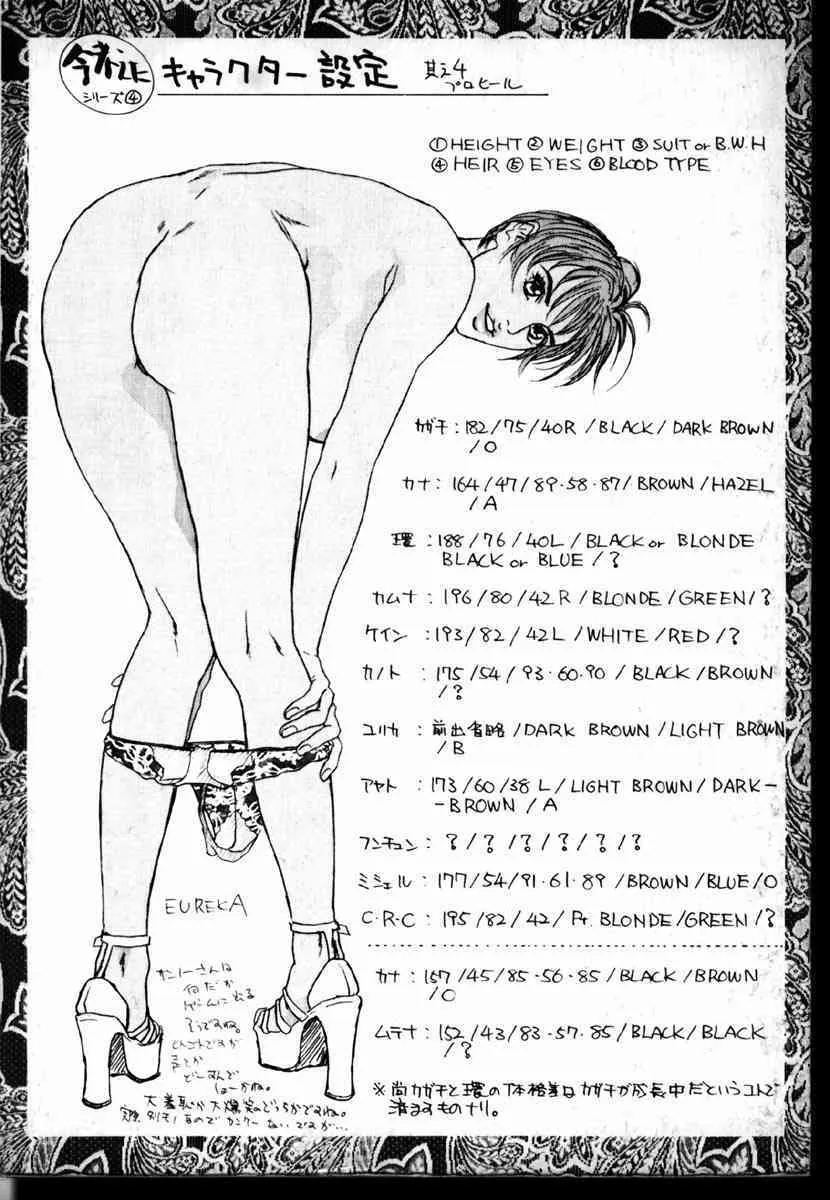 [琴吹かづき] 天界公路2_4