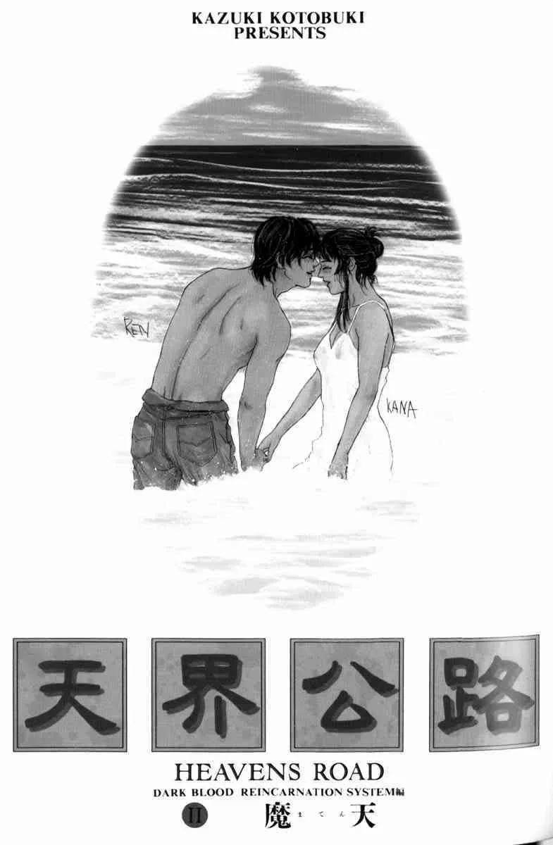 [琴吹かづき] 天界公路2_7