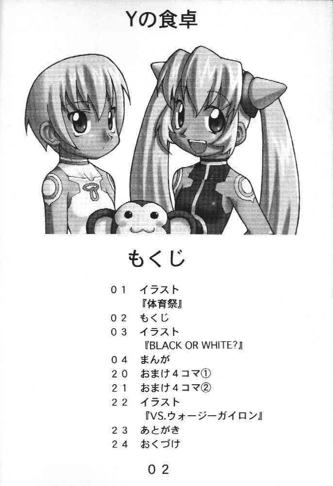 (C58) [Yの食卓 (浜田よしかづ)] BLACK OR WHITE? (ロックマンDASH)_3