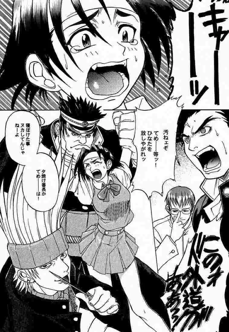 [Triad ~Tex-Mex] Red Storm Rising (Rival School)_4