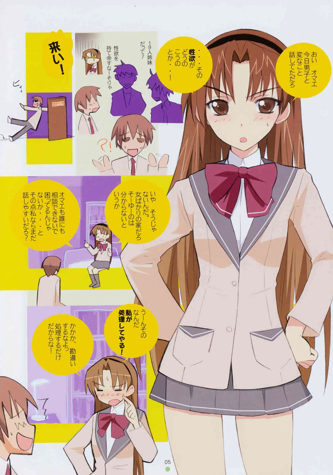 (C74) [夢よりすてきな (久坂宗次)] だってベイビーだもん! (ベイビープリンセス)_5