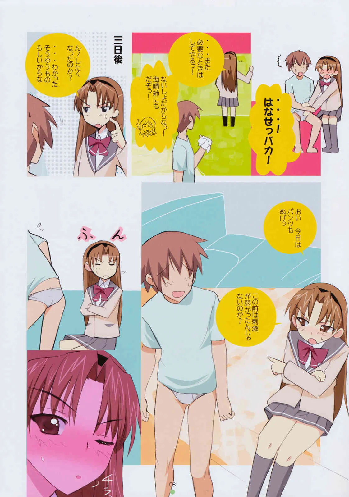 (C74) [夢よりすてきな (久坂宗次)] だってベイビーだもん! (ベイビープリンセス)_8