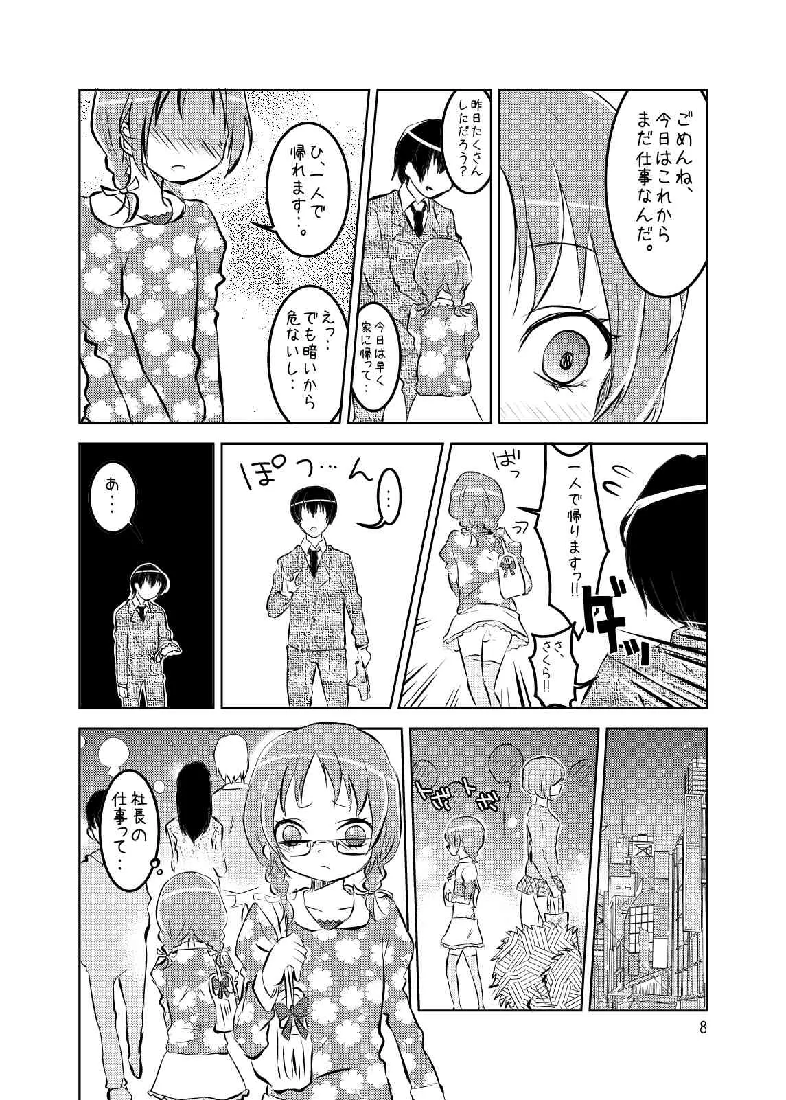 [ここそういう店じゃないんで] アイドルさくら-イキ地獄-