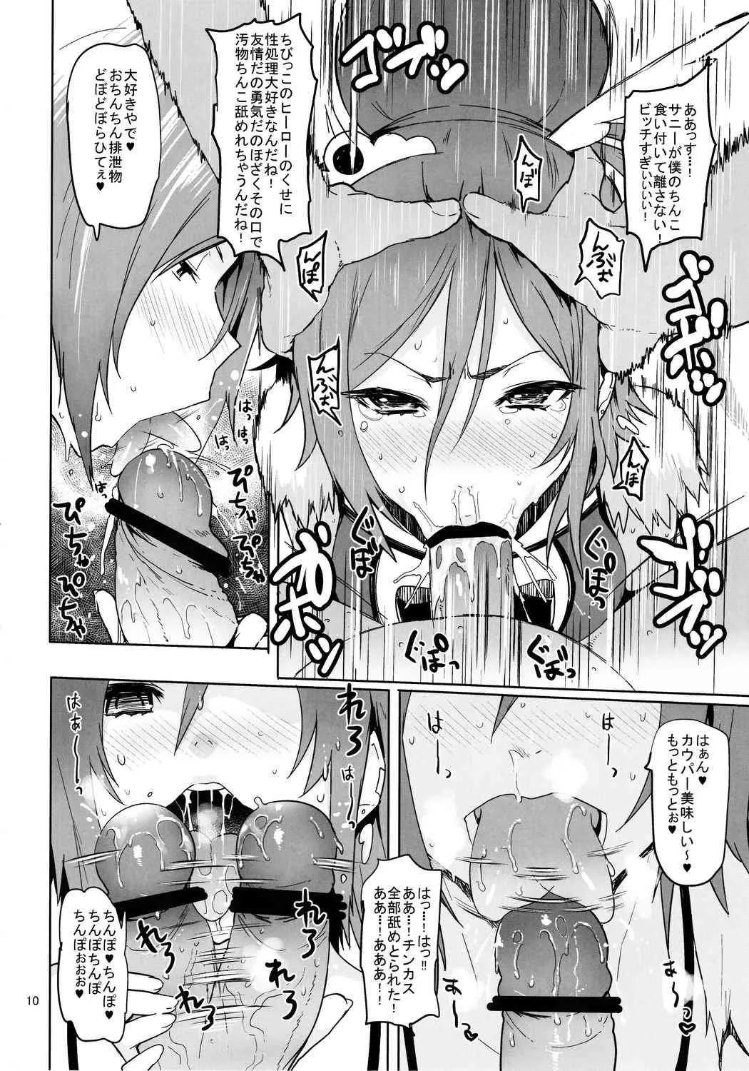 (C83) [メメ屋 (メメ50)] サニェ18さい (スマイルプリキュア!)_9
