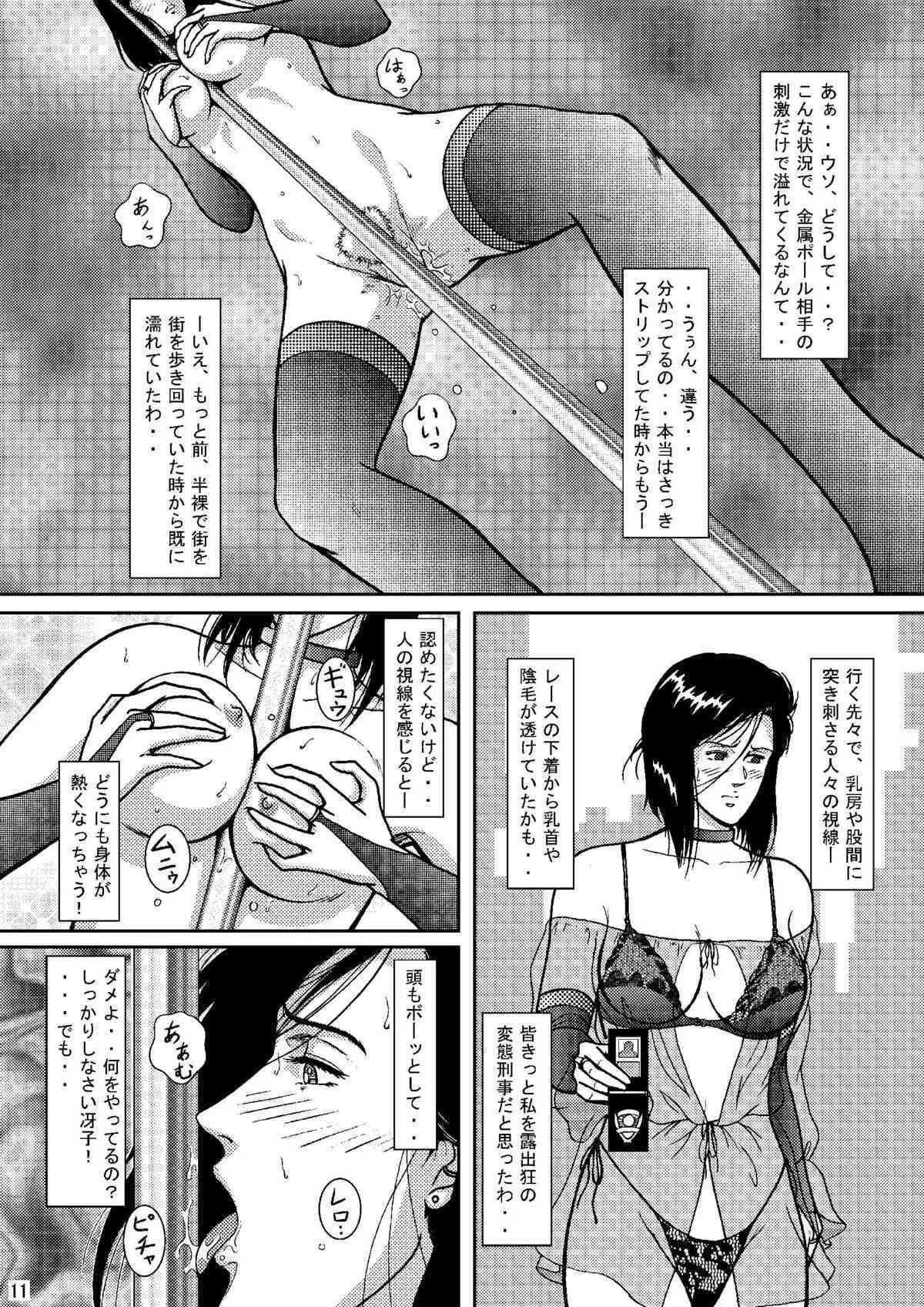 [アトリエ ピン・ポイント (クラック)] 冴子ハンター 2 (シティハンター)_10