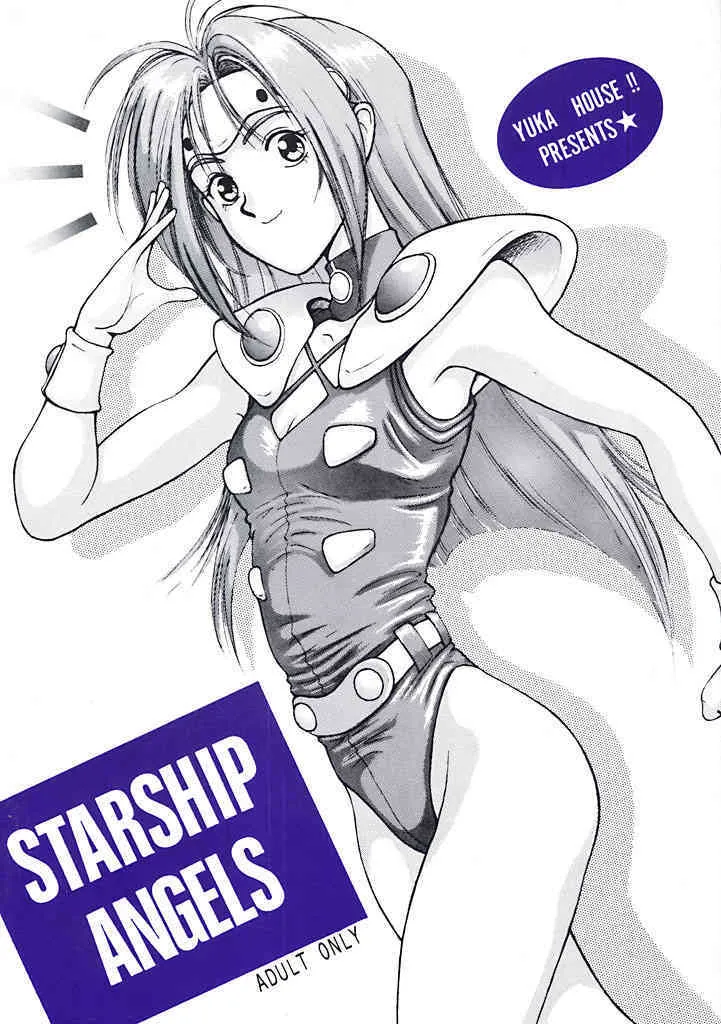 [HIGHWAY MAGICIAN (宮路兼幸)] STARSHIP ANGELS (マクロス7)