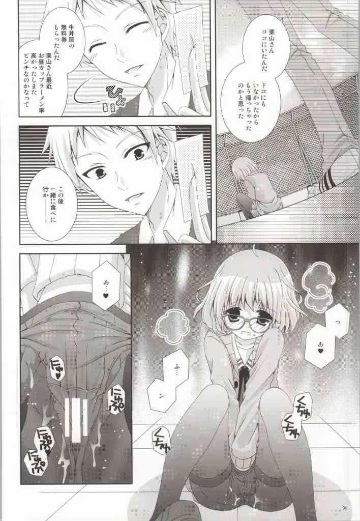 (C85) [猫禁猟区 (ねこねこ)] メガネナユウウツ (境界の彼方)_5