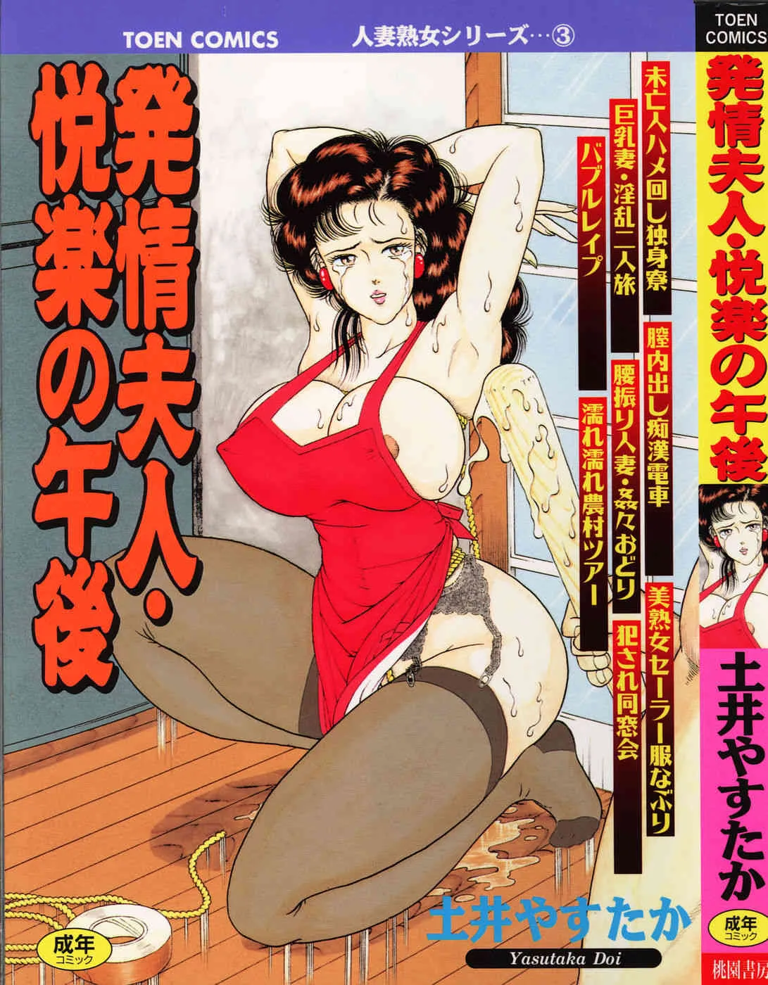 Hatsujou Fujin Etsuraku no Gogo by Doi Yasutaka